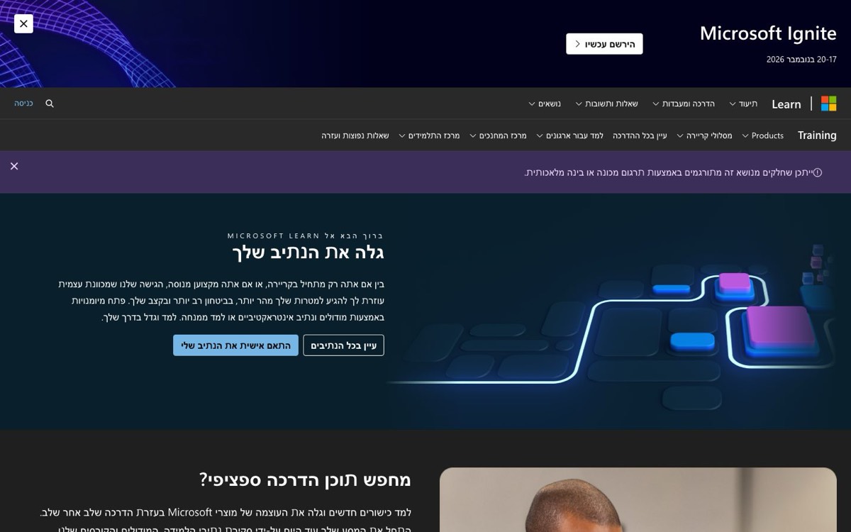 צילום מסך של עמוד הבית של Microsoft Learn